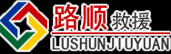 华容道路救援