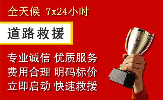 华容道路救援公司