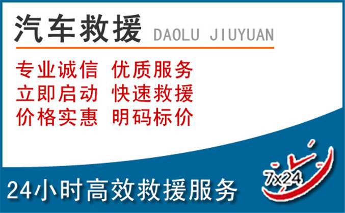 华容汽车救援
