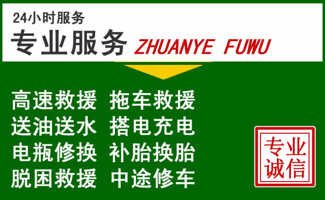 华容附近汽车道路救援