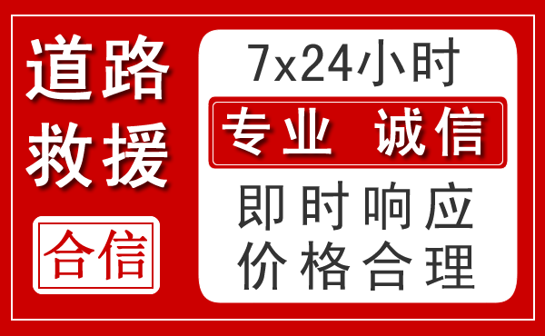 华容新能源汽车救援 华容新能源汽车救援